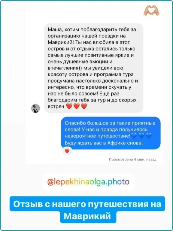 Тур на Маврикий - отзыв от @lepekhinaolga.photo