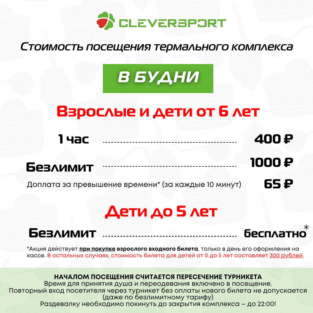 Термальный комплекс CLEVERSPORT Набережные Челны | Мы открылись