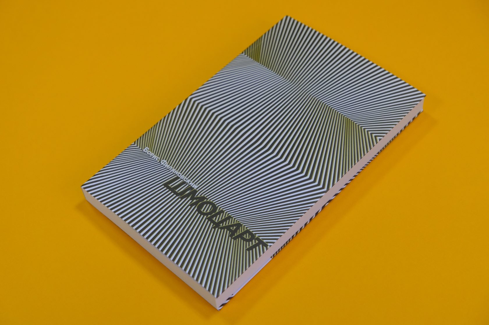 «Шмоцарт»