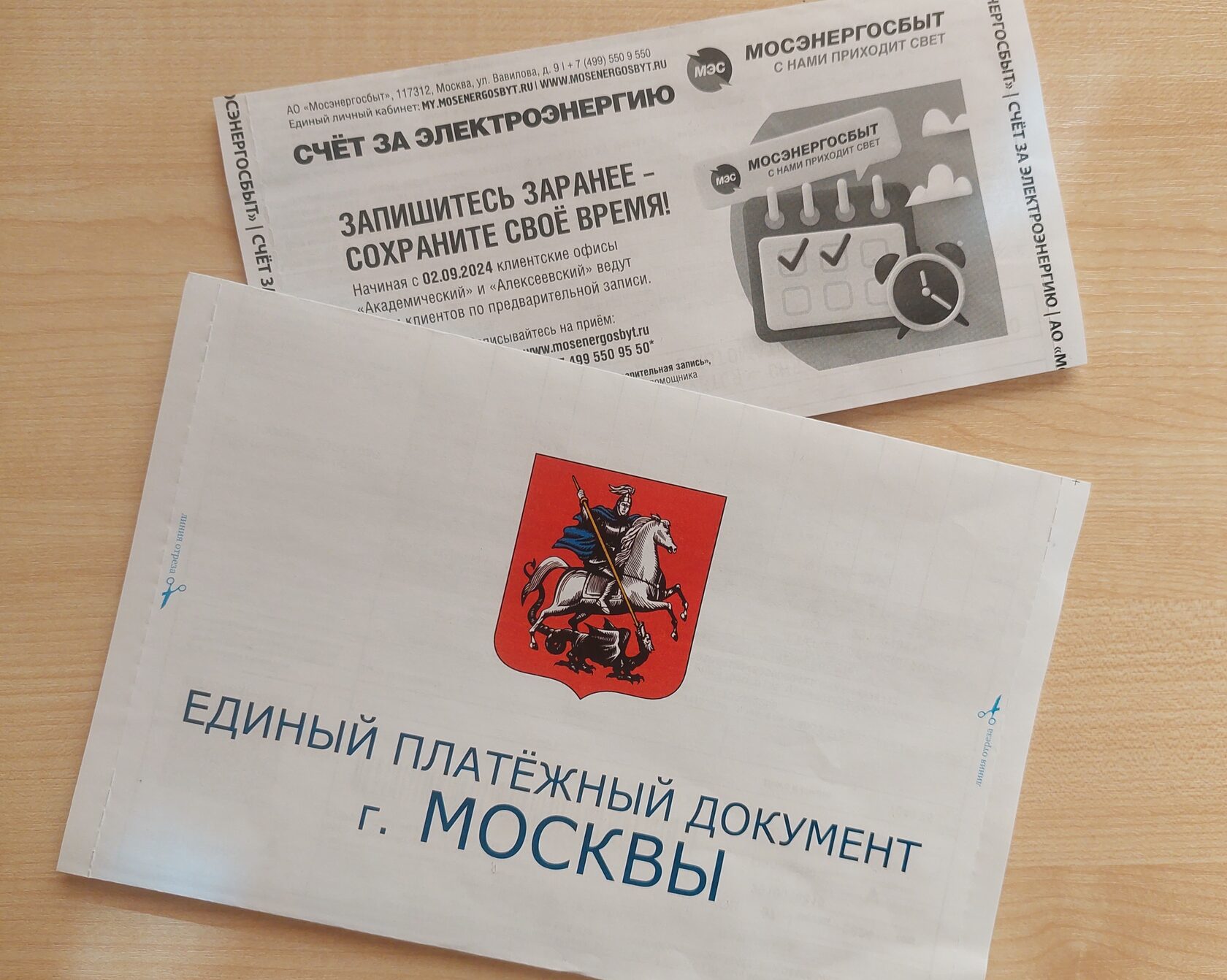 Коммунальные платежи при смене собственника квартиры