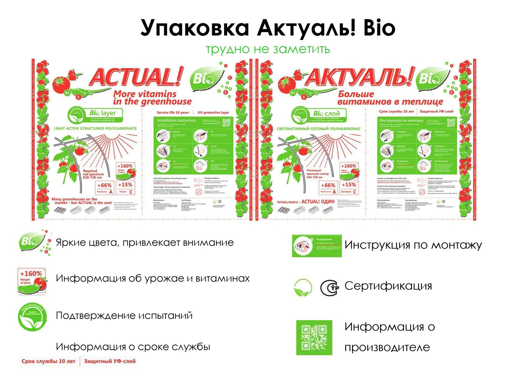 Поликарбонат сотовый 4мм Актуаль био