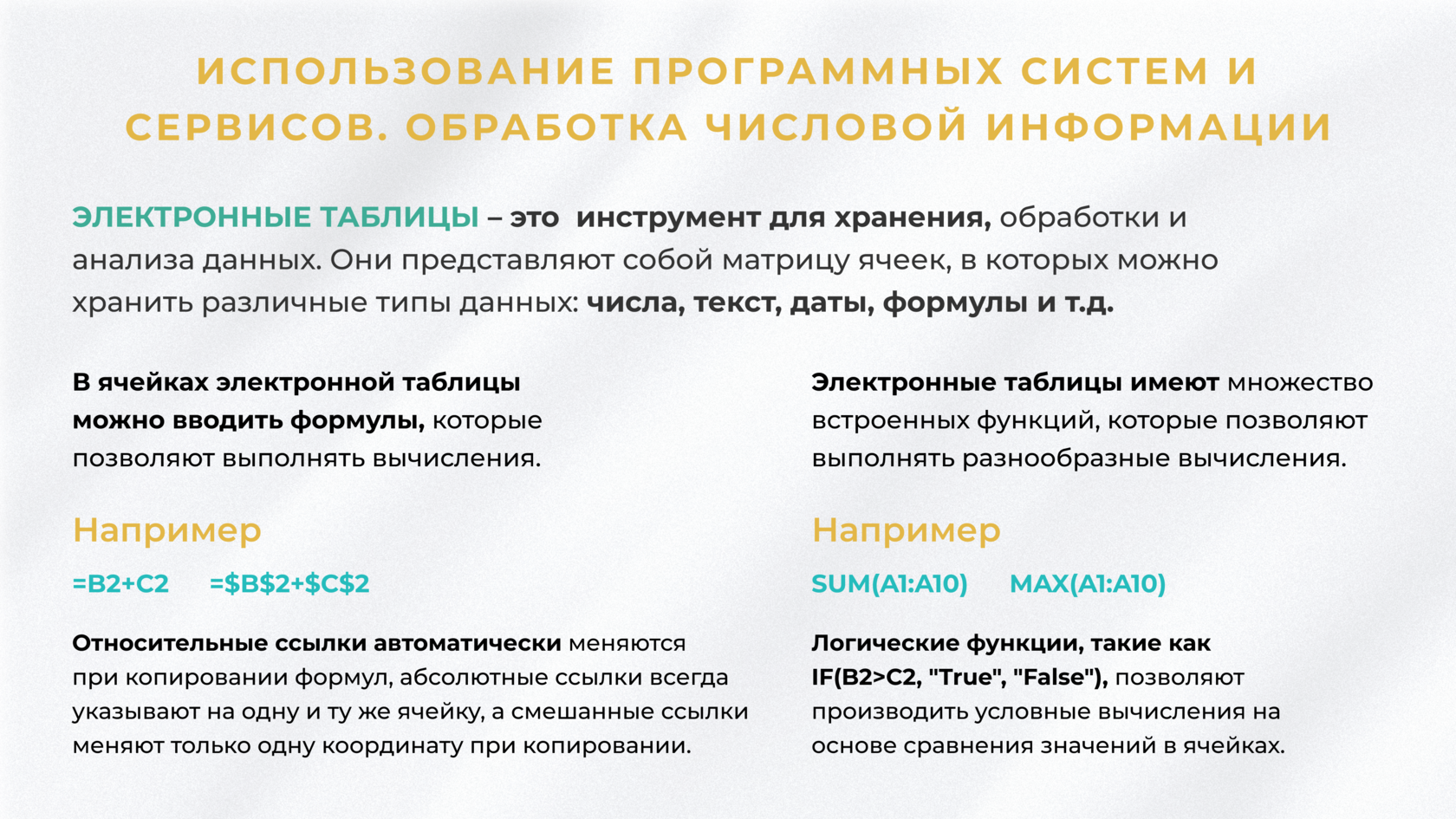 Назначение и основные функции электронных таблиц. Назначение и основные функции электронных таблиц