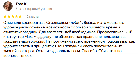 Стрелковый клуб №1 в Москве, отзывы