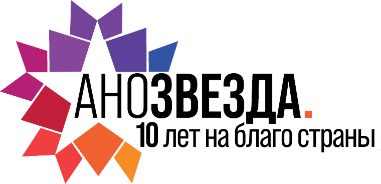 АНО ЗВЕЗДА . 