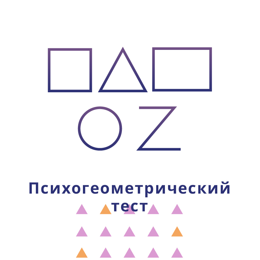 Тест на фигуру. Психогеометрический тест. Тест психогеометрическая типология. Психогеометрия тест 5 фигур. Семантический Психогеометрический тест.