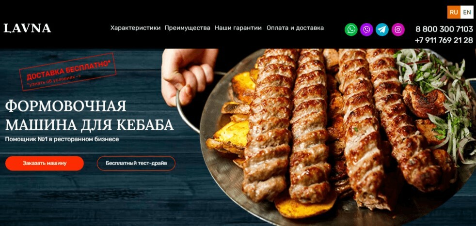 Каталог машин для кебабов компании Lavna