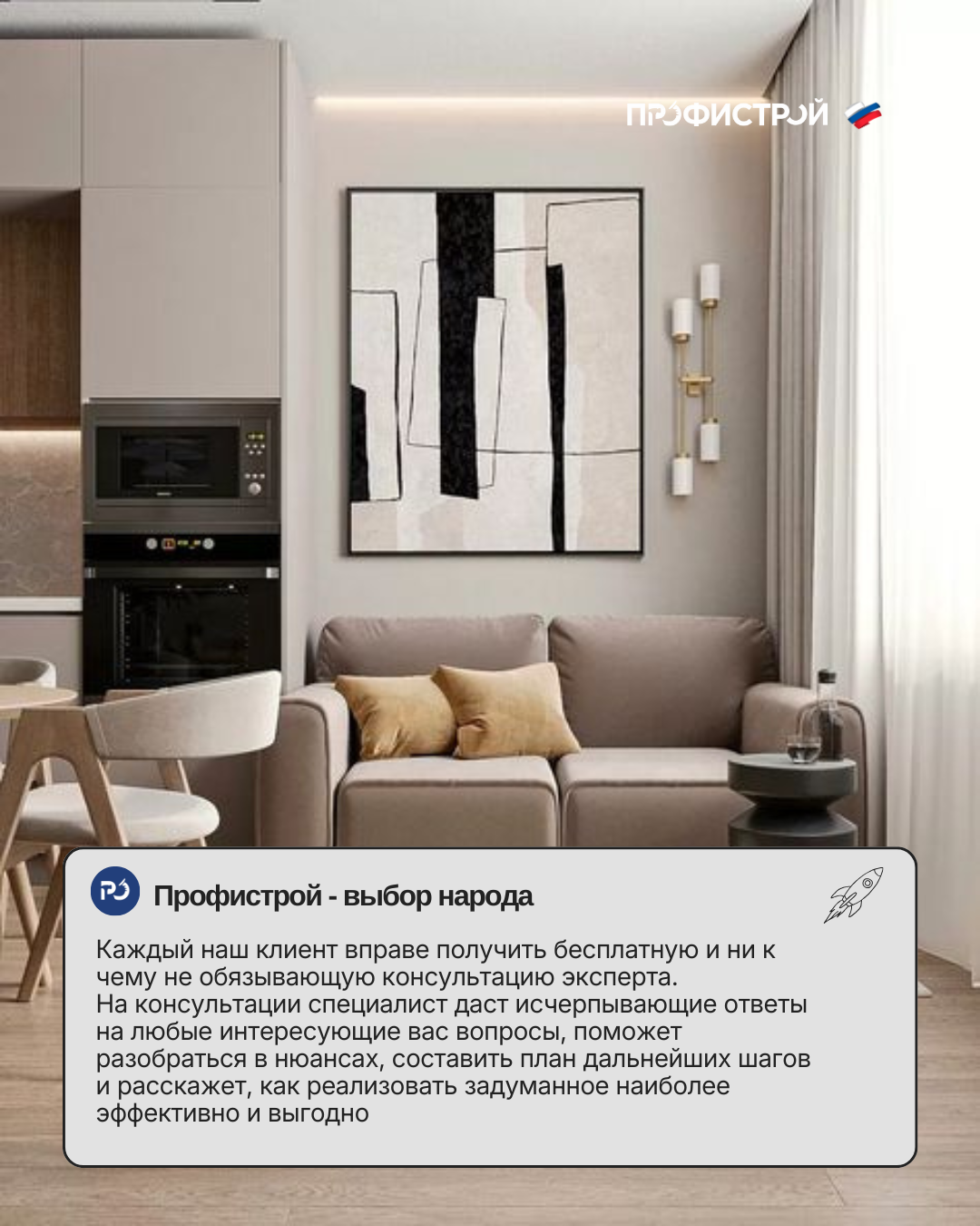 Профистрой | Дизайн, ремонт квартир, частных домов и коммерческой недвижимости