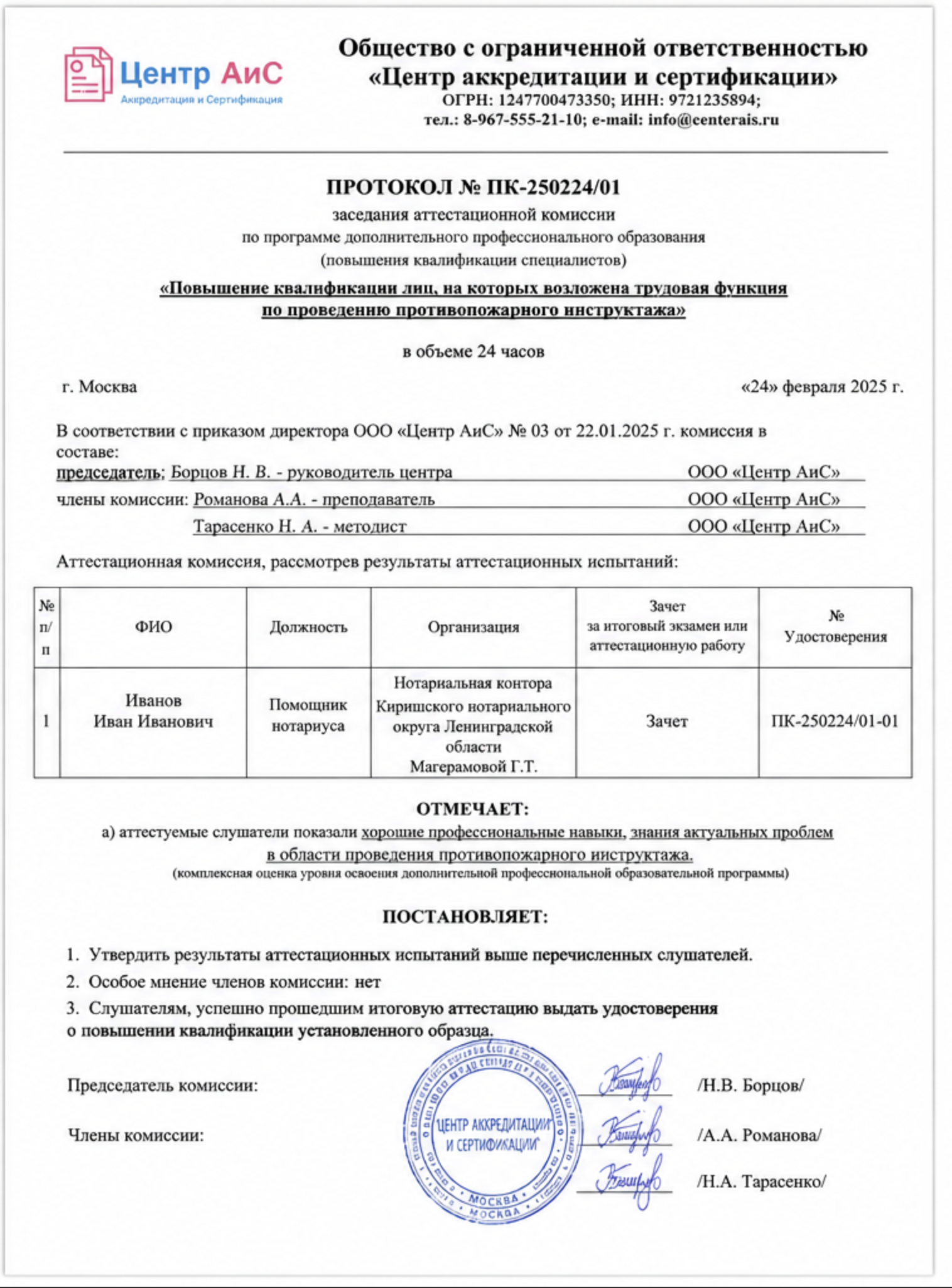 Протокол