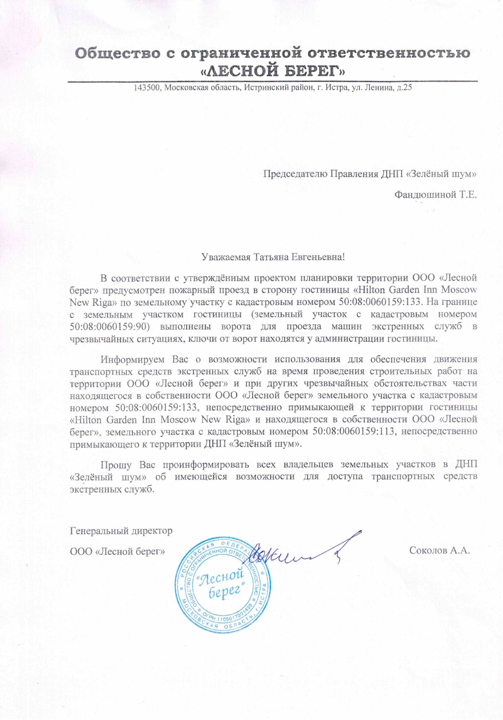 Письмо в Нью Рига Резорт