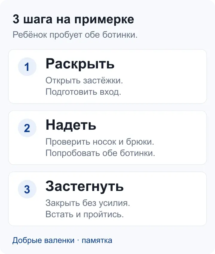 Три шага проверки: полностью раскрыть обувь, надеть без зажатого носка и застегнуть без усилия