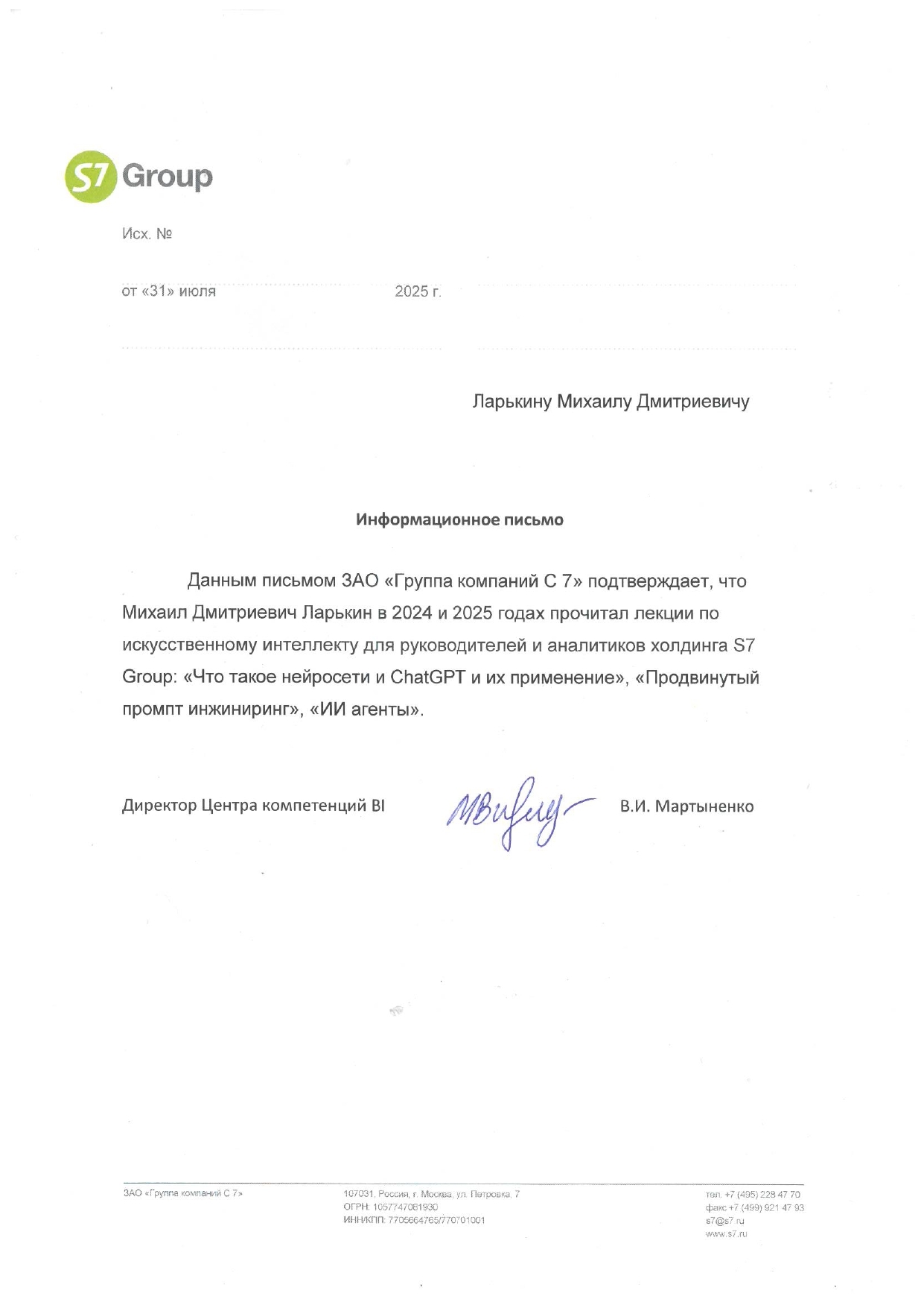 S7 Airlines — российская авиакомпания