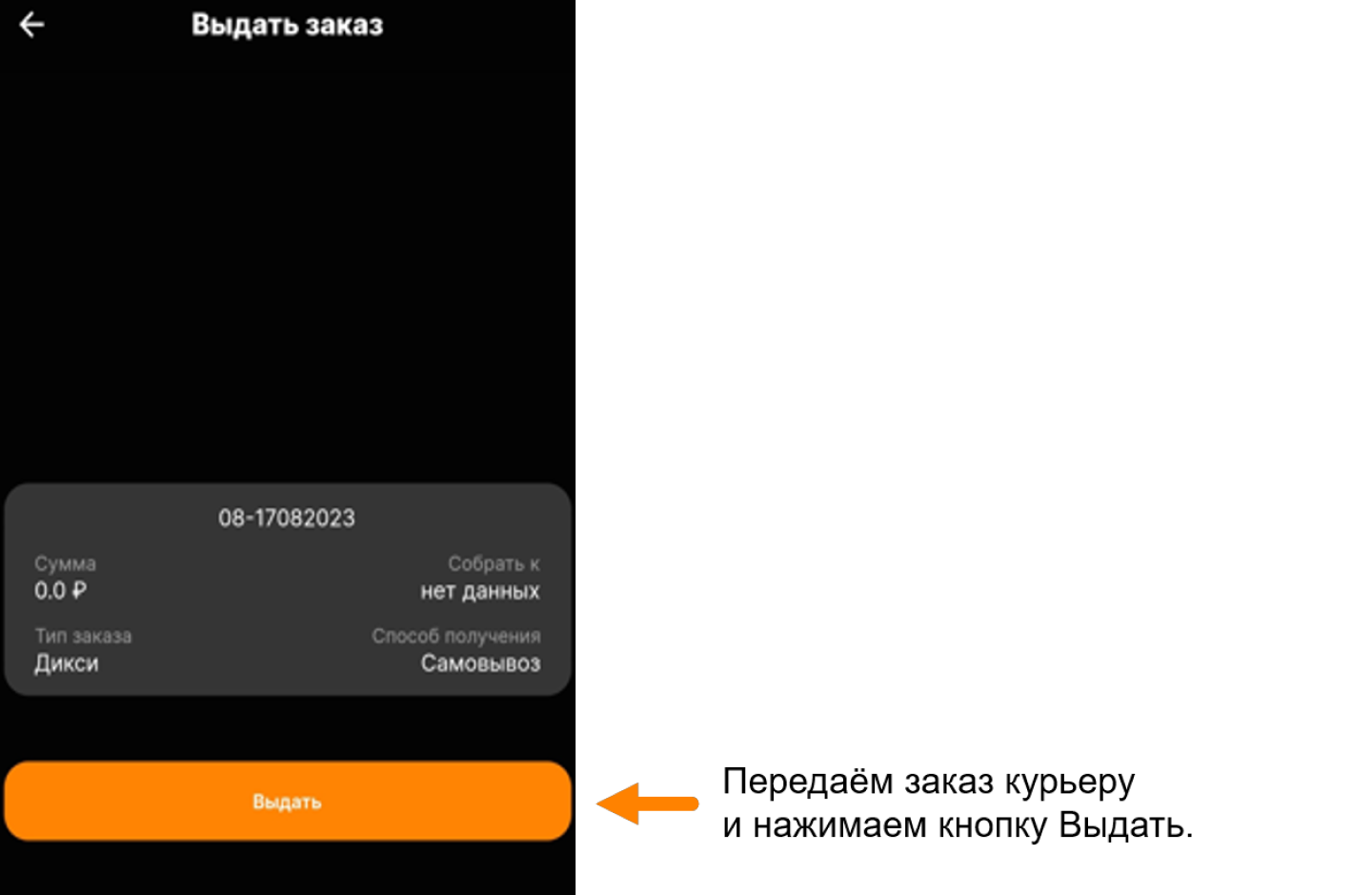 Важно! Возможные проблемы при передаче курьеру