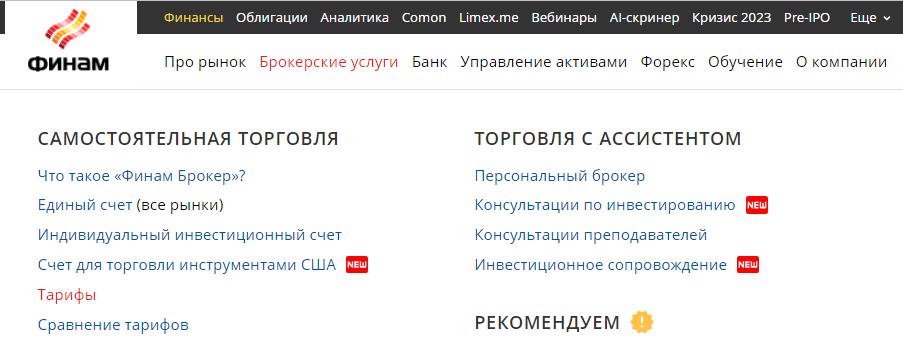 официальный сайт брокера Финам