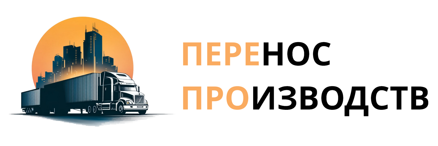 Пере-Про