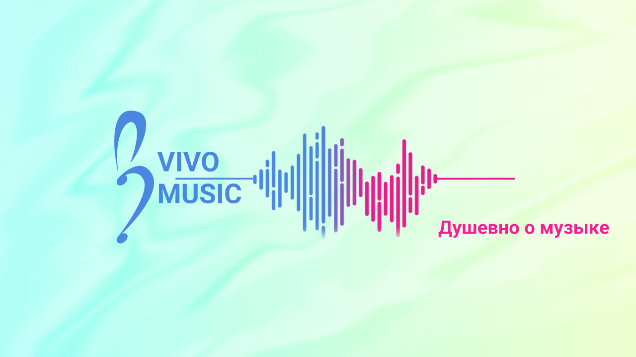 Vivo Music (Иванова Виктория)