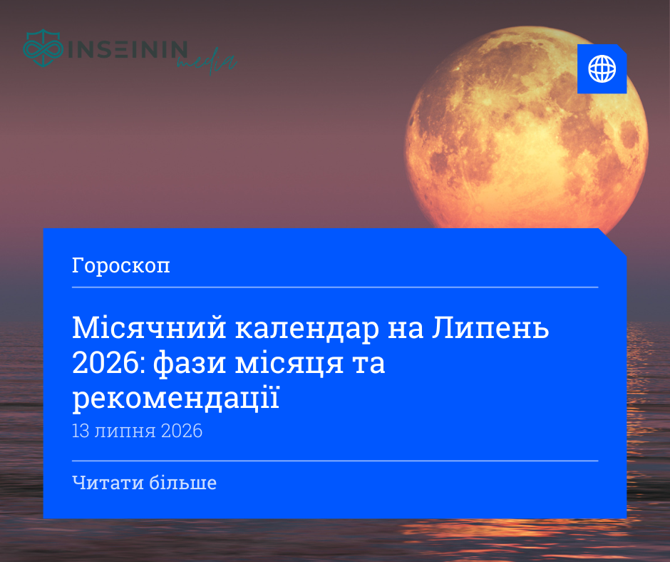 Місячний календар на Липень 2026: фази місяця та рекомендації
