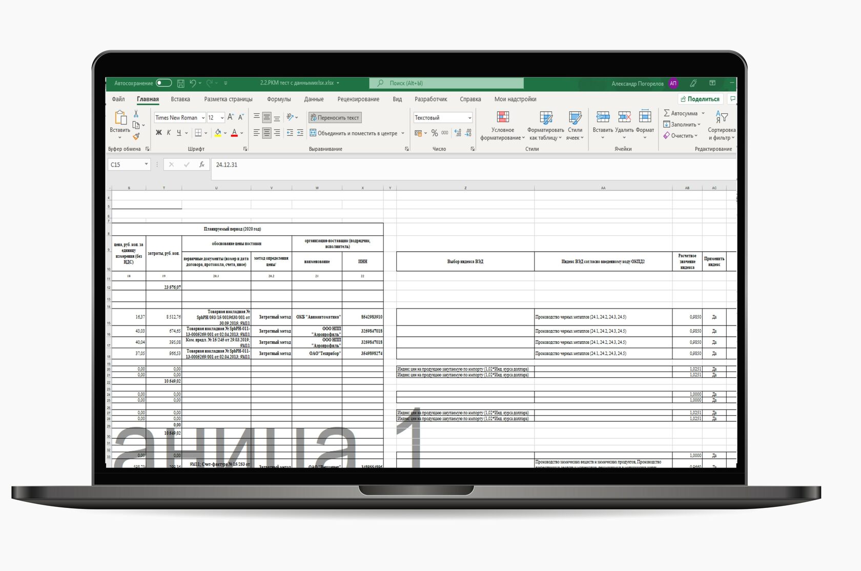 Шаблоны для заполнения форм РКМ по ГОЗ с расширенным функционалом | ООО ...