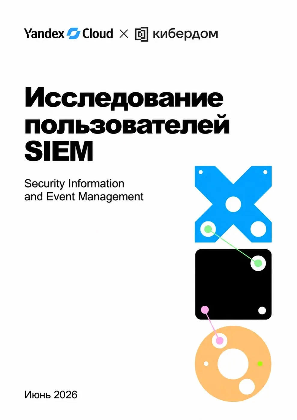исследование пользователей SIEM