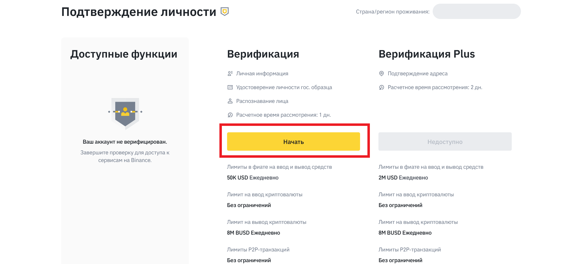 Как пройти KYC, как торговать на Binance