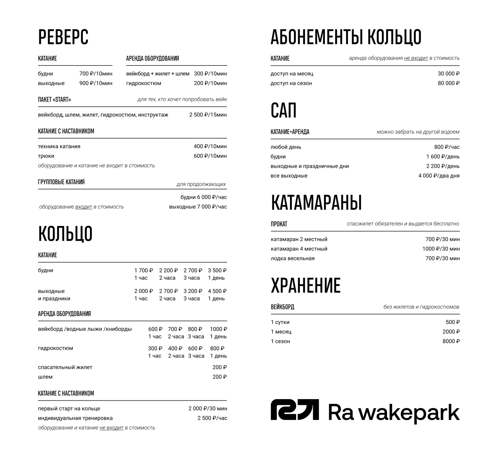 Прайс Rawakepark