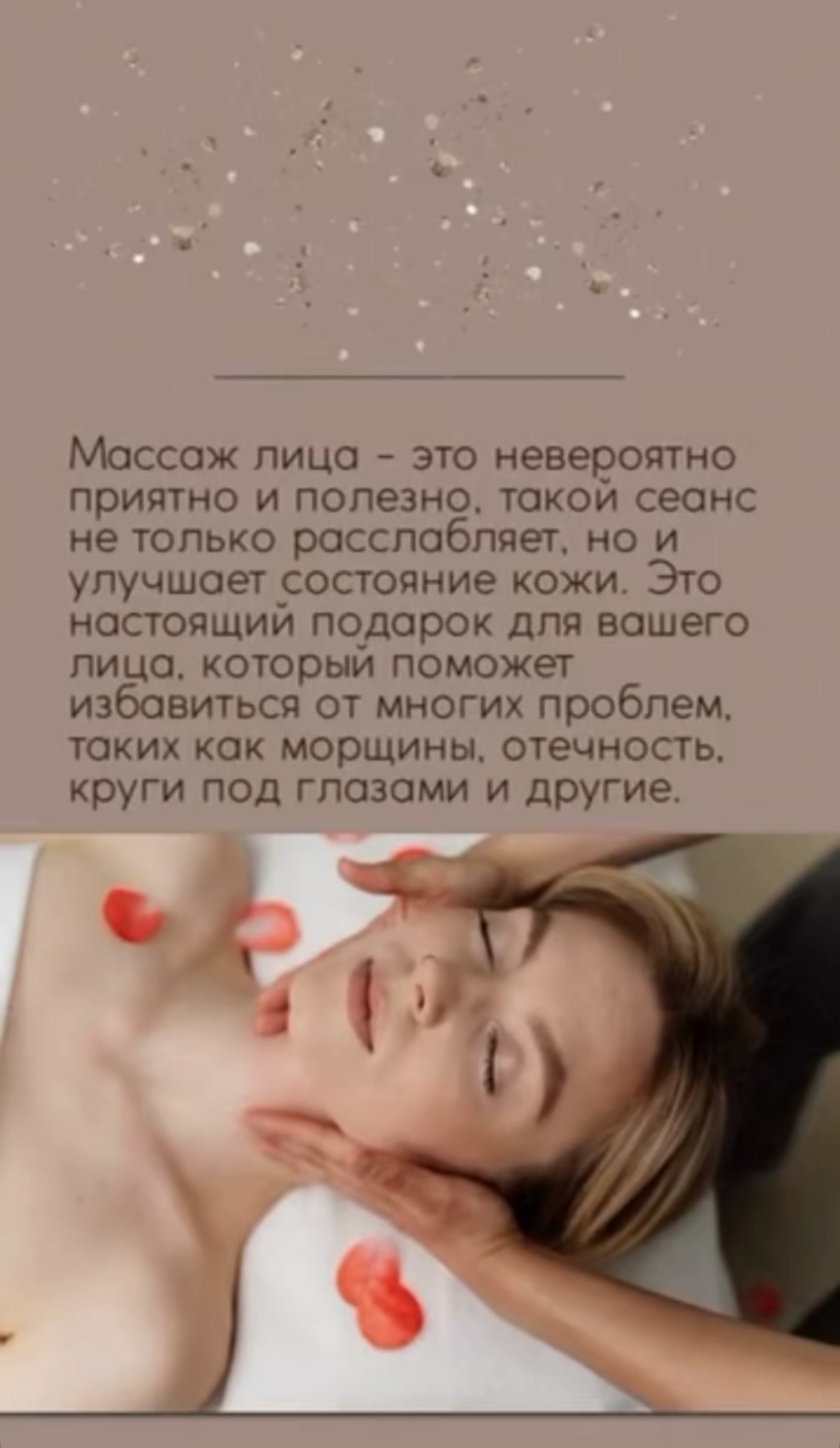 Массаж лица - это невероятно приятно и полезно, такой сеанс не только расслабляет, но и улучшает состояние кожи.