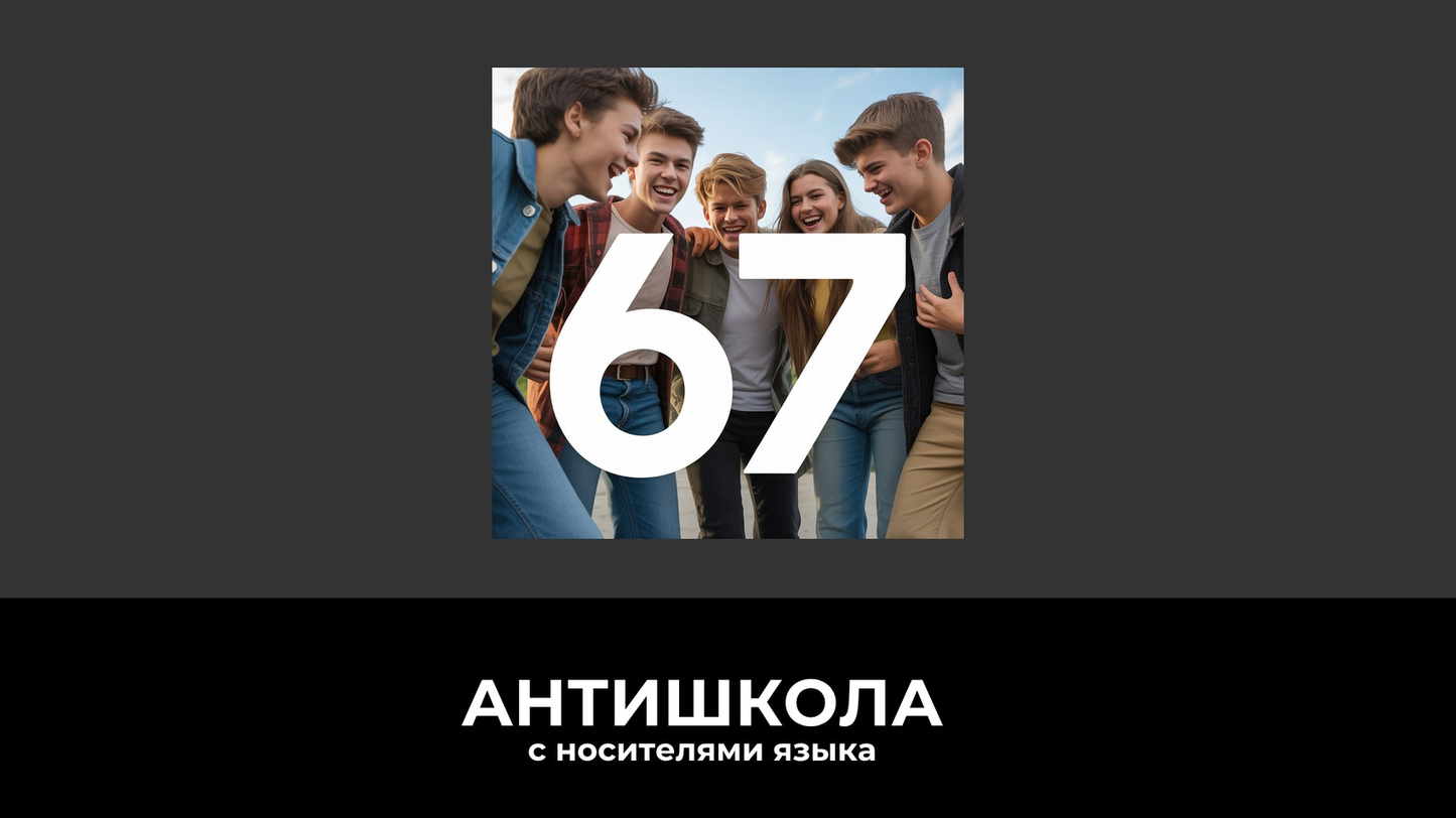 Ребенок кричит six seven в камеру — мем 67, слово года Dictionary.com