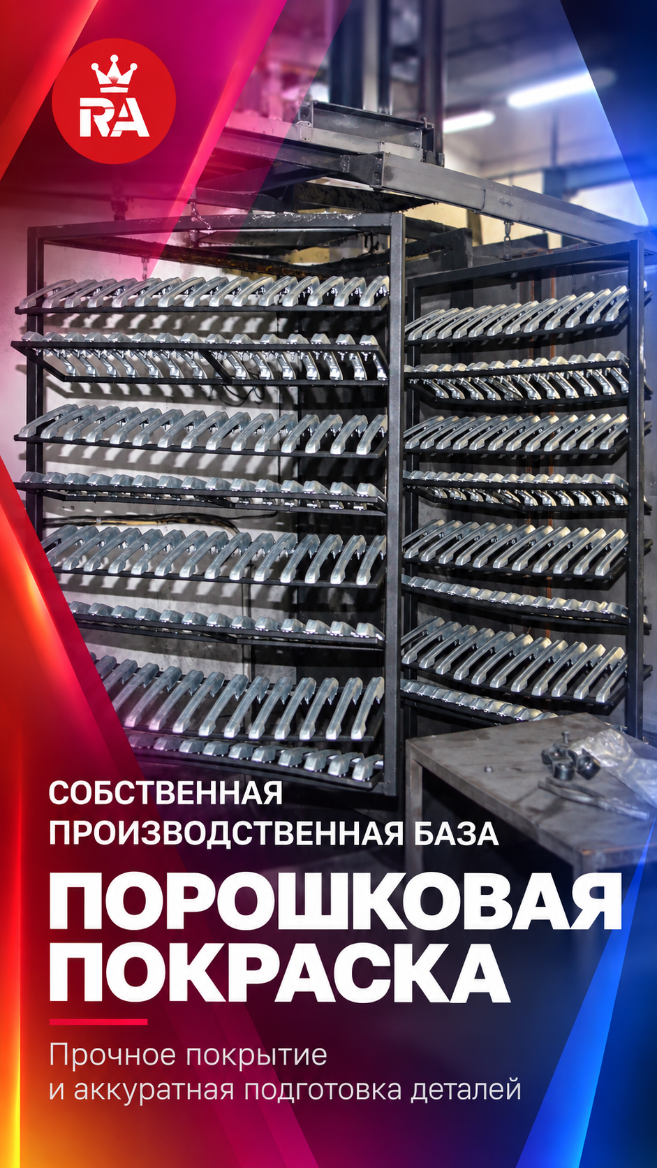 Производство Грандриал