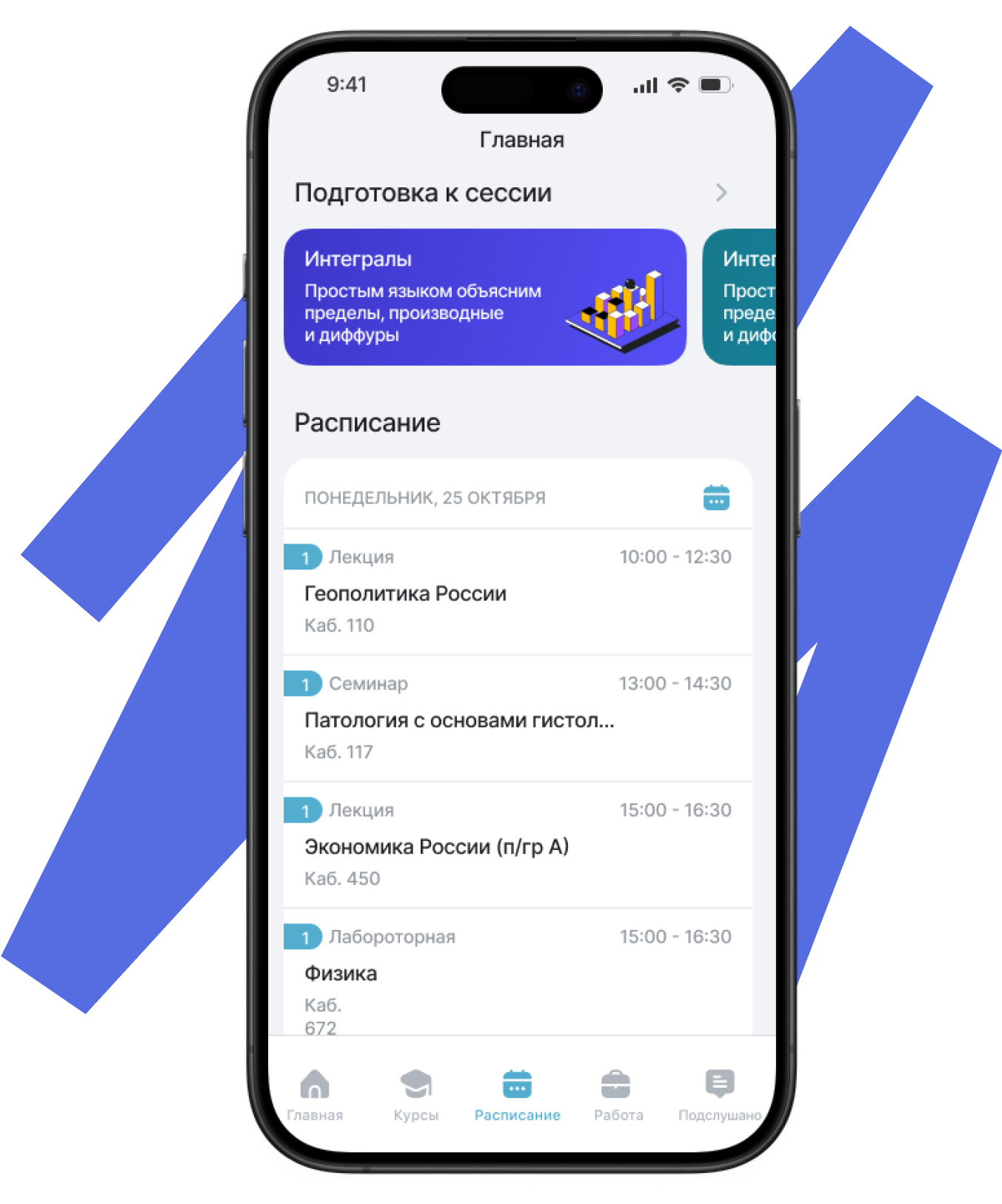 Мобильное приложение с расписанием пар в ВУЗе