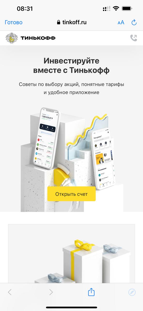 Как_регистрироваться_на_тинькофф_инвестиции