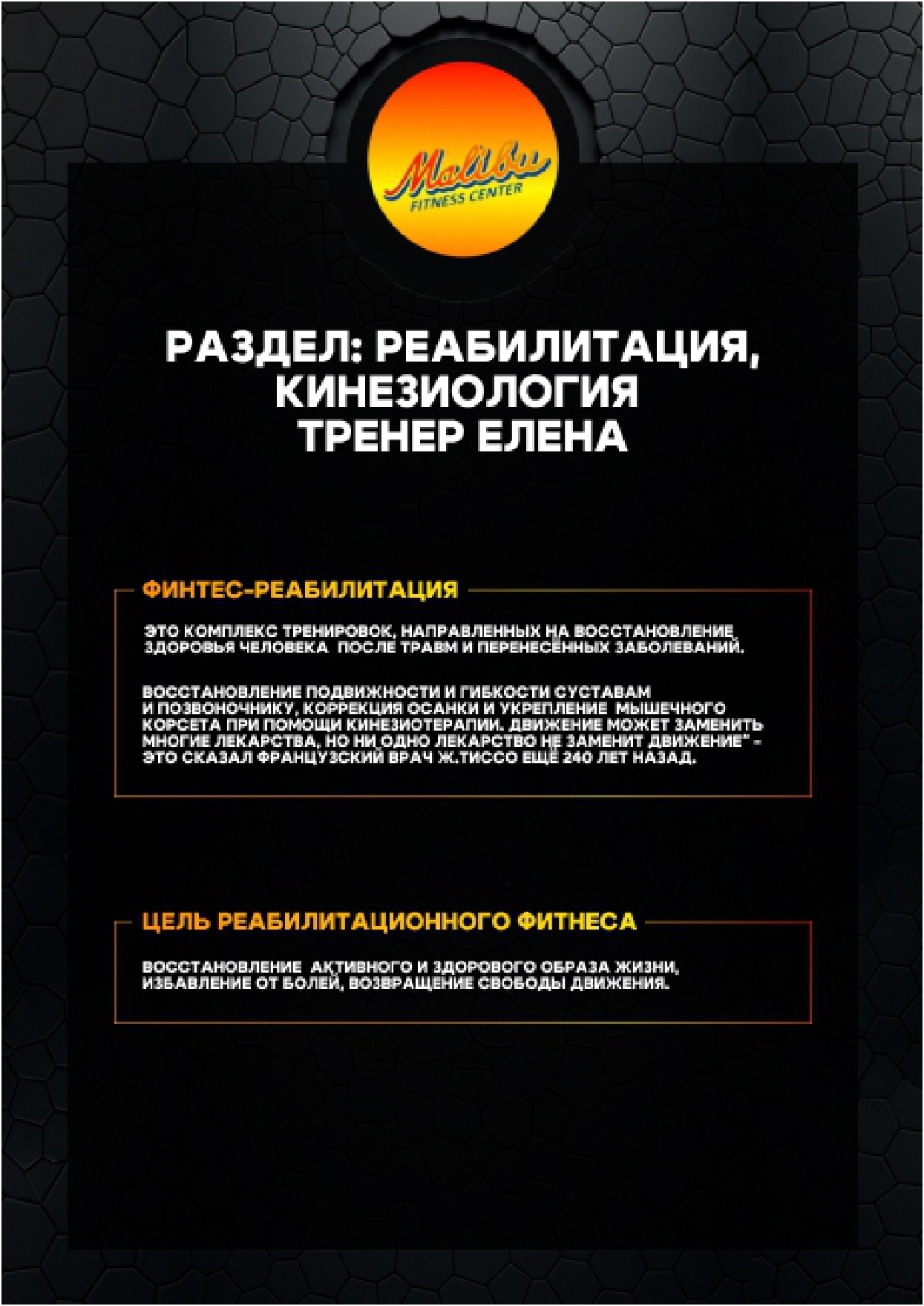 Реабилитация Елена