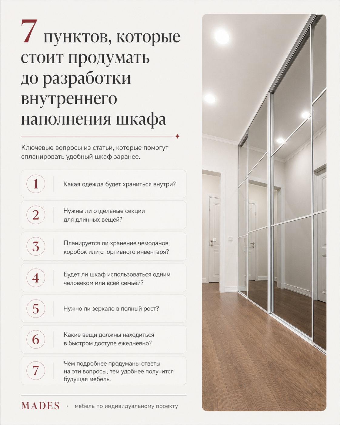Инфографика: семь шагов перед заказом встроенного шкафа по индивидуальному проекту