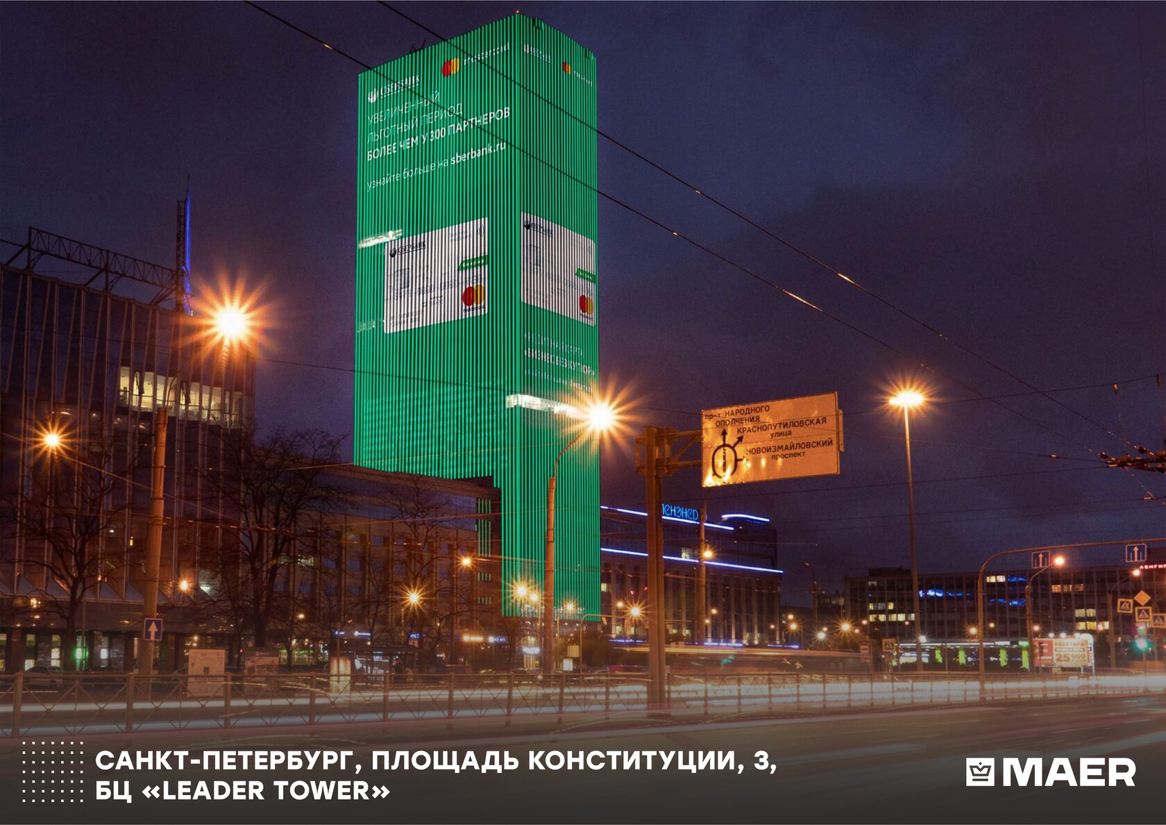 Санкт-Петербург, пл. Коституции, 3, к. 2, БЦ «Leader Tower»