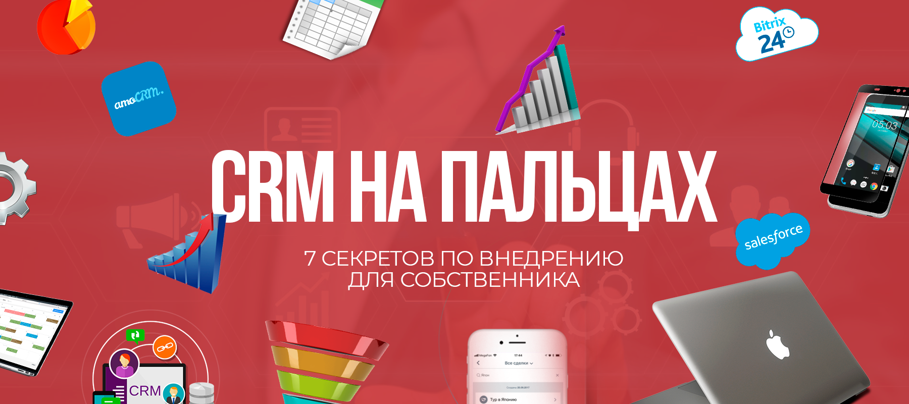 Внедрение CRM для продаж - этапы процесса интеграции и примеры