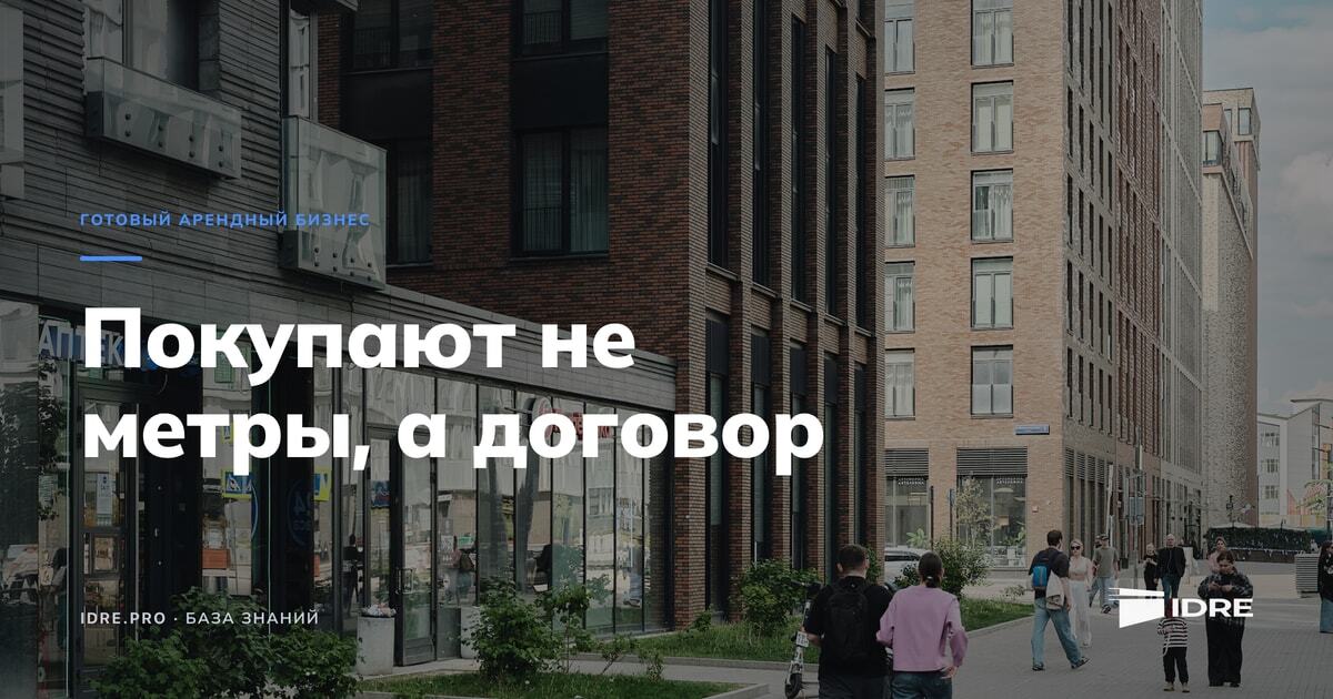 Витрина сетевой аптеки на первом этаже жилого дома — типовой объект готового арендного бизнеса