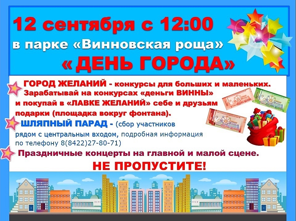 Приходите 12. 12 Сентября день города Ульяновск. Плакат город Ульяновск. Афиша парка дружбы 2022 Владимир.