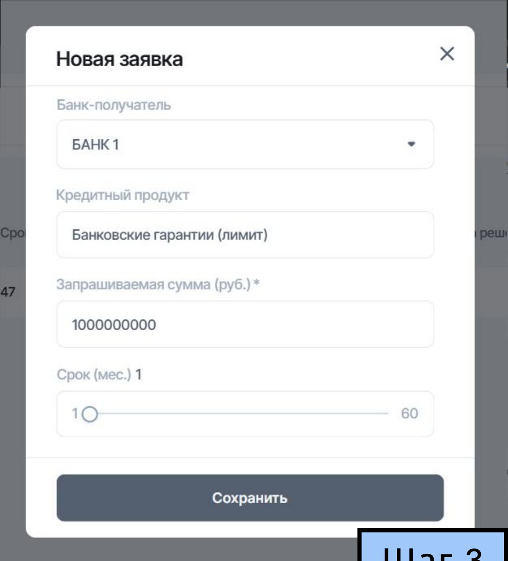 Окно Новая заявка
