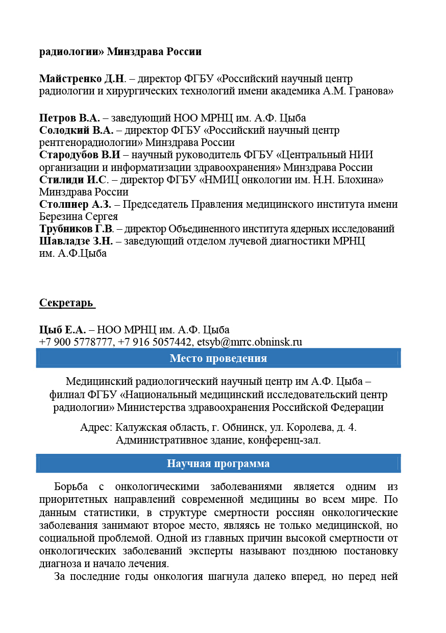 VII Международный Форум онкологии и радиотерапии