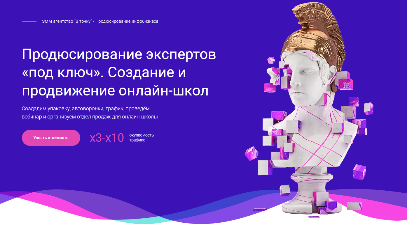 Продюсирование экспертов «под ключ»✌️. Создание и продвижение онлайн-школ  от продюсерского центра «В точку»