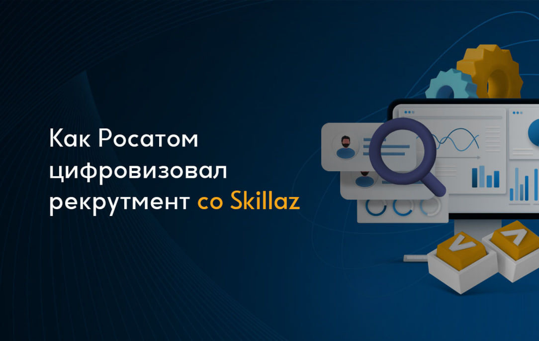 Скиллаз. Новые бизнесы Росатома. Skillaz как войти. Skillaz Touch.