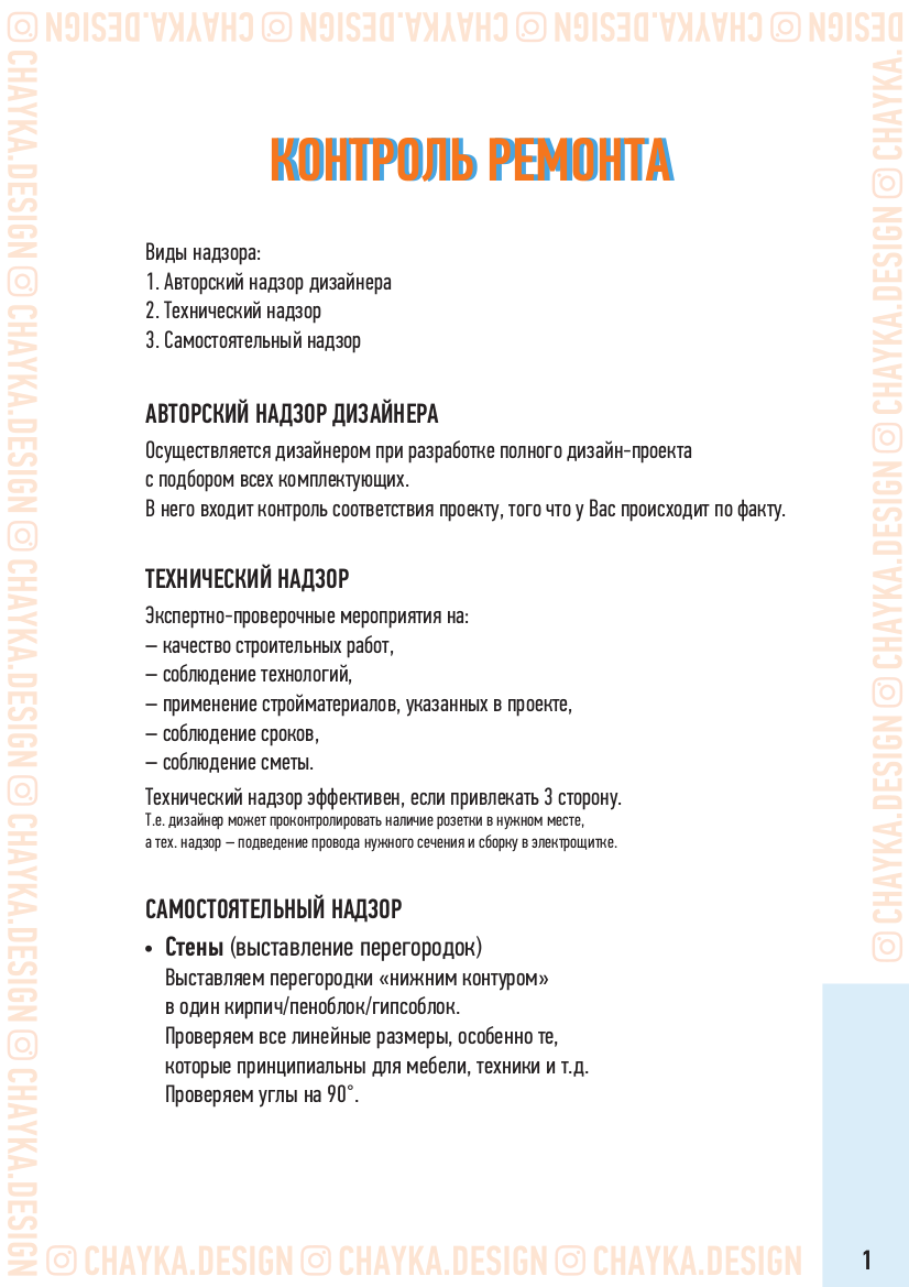 Дизайн проект интерьеров