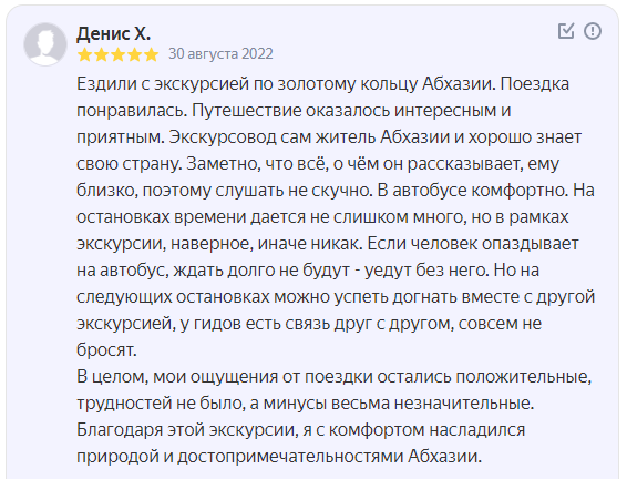 Архив отзывов туристов