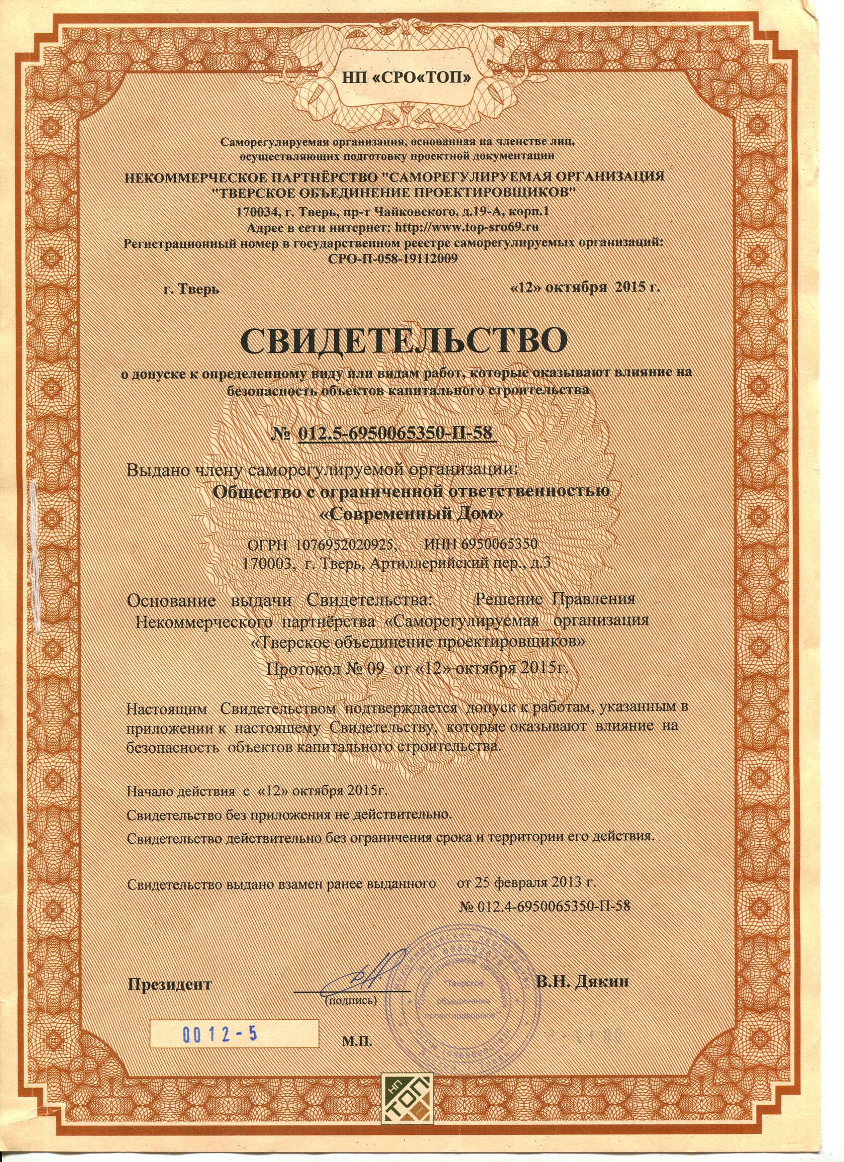 Вид свидетельства сро. Свидетельство СРО. Свидетельство СРО на проектирование. Свидетельство СРО С приложением. Как выглядит свидетельство СРО.