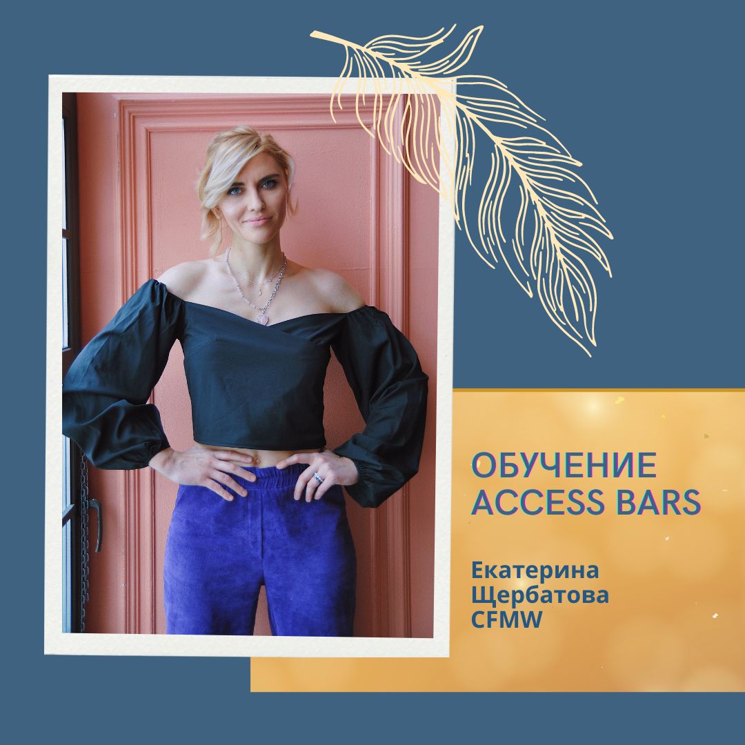 аксесс барс обучение москва