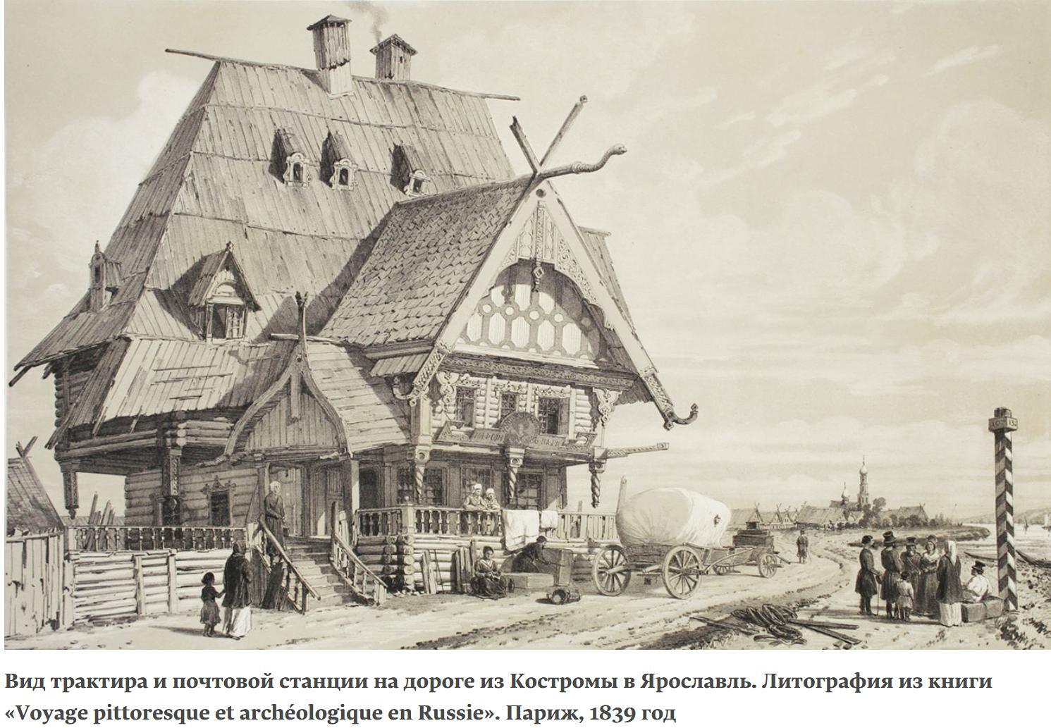Трактир и почтовая станция