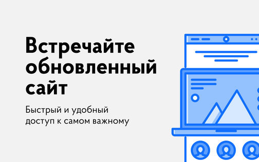 Встречайте новый сайт