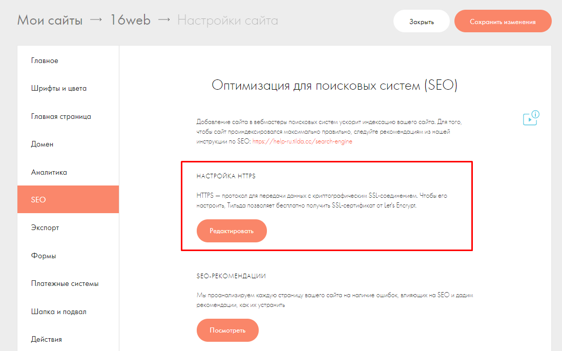 Как удалить сайт на тильде. Отключить домен на Тильде. Подвал сайта на Тильде. Как на Тильде отменить группу. Настроить SSL сертификат в Тильде.