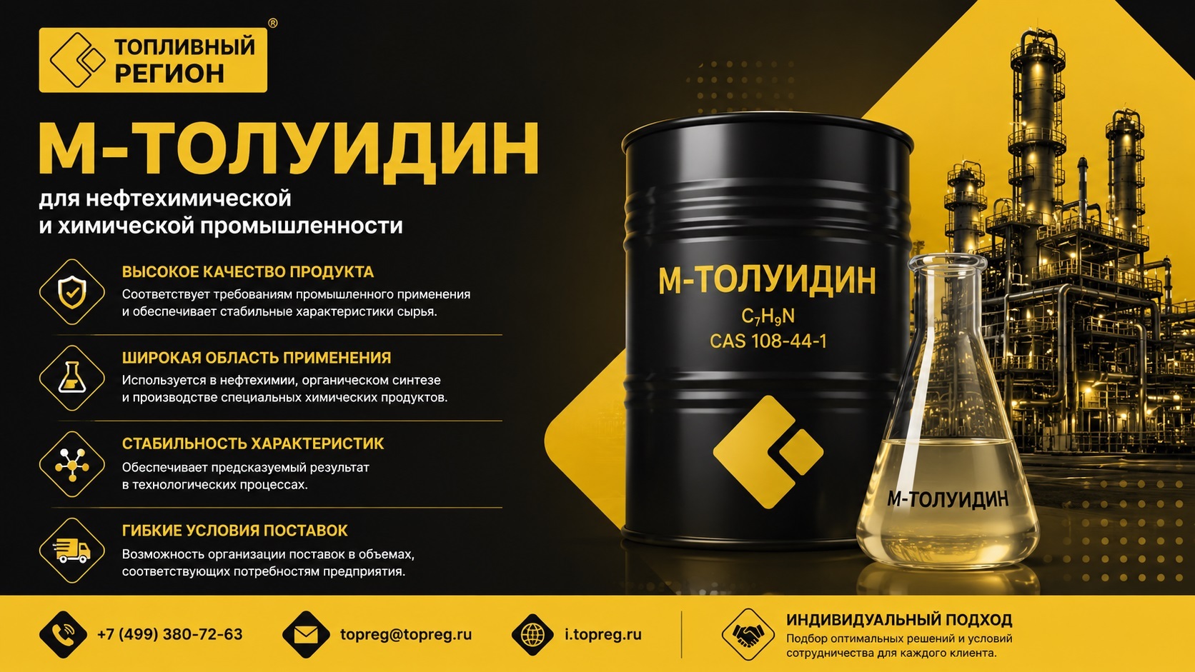 М-толуидин для химической и нефтехимической промышленности