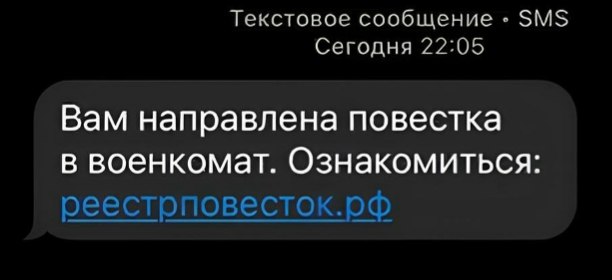 Электронные повестки призывникам