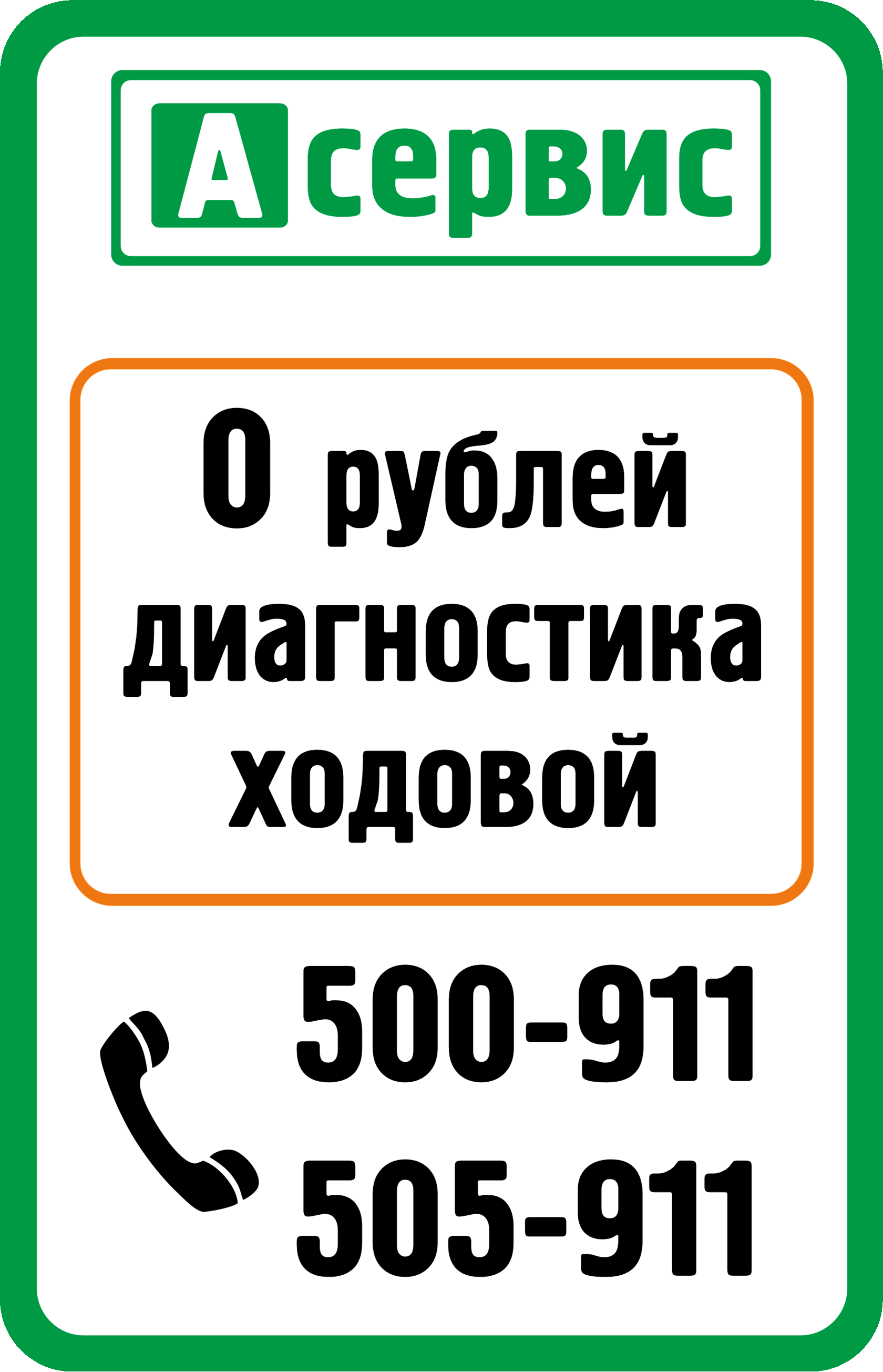 Диагностика ходовой бесплатно в Омске