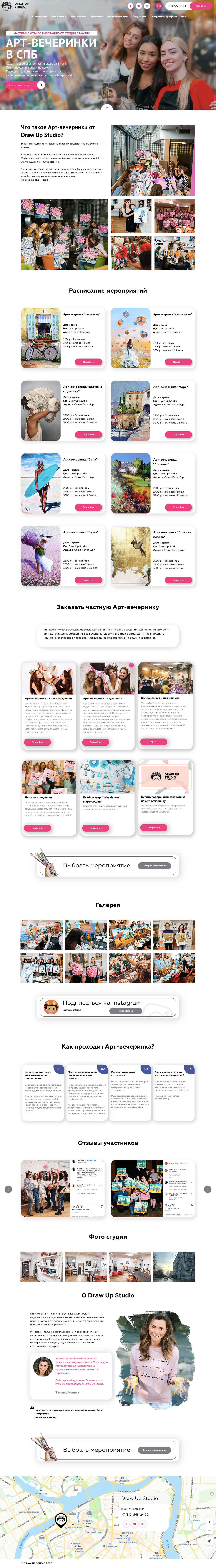 Сайт для студии художественных тимбилдингов DRAW UP STUDIO